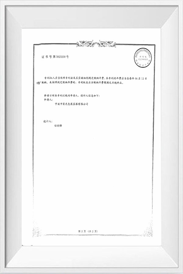 Packaging bottle (OJ-030) patent certificate