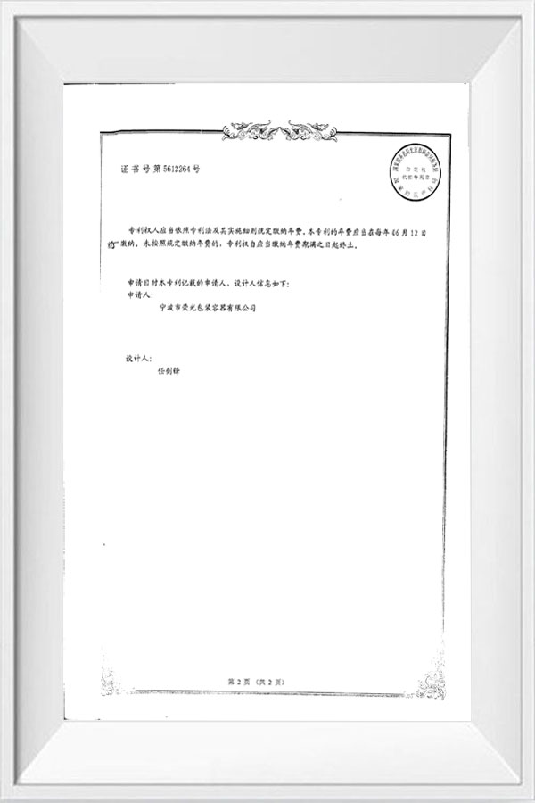 Packaging bottle (RG-A027) patent certificate