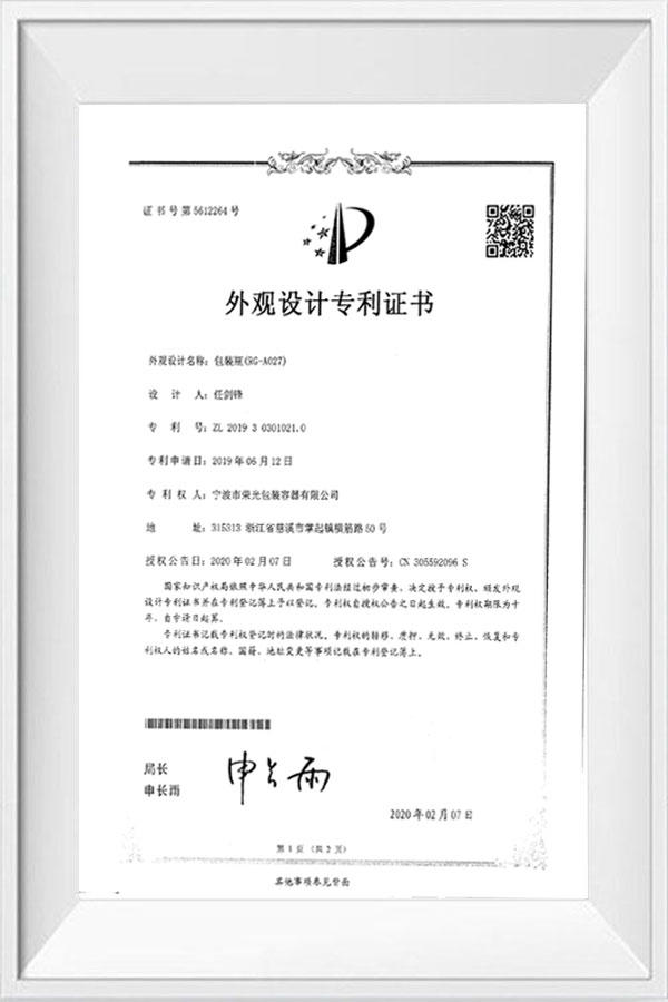 Packaging bottle (RG-A027) patent certificate