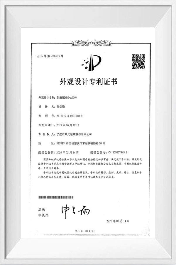 Packaging bottle (RG-A030) patent certificate