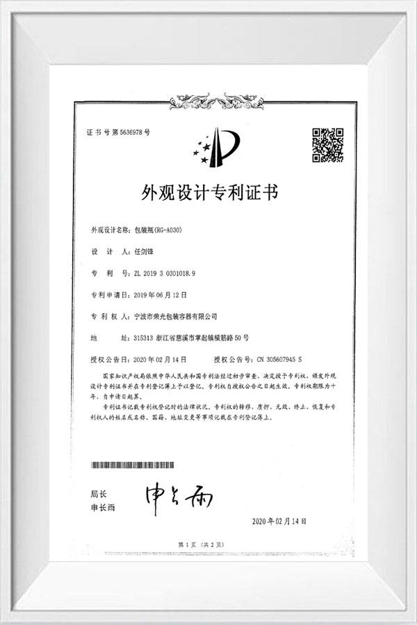 Packaging bottle (RG-A030) patent certificate