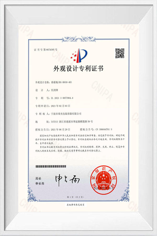 Cream bottle (RG-B030-40) patent certificate (appearance)