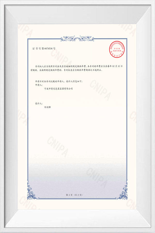 Lotion bottle (RG-B030) patent certificate (appearance)